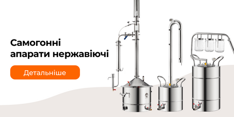 Нержавіючі апарати