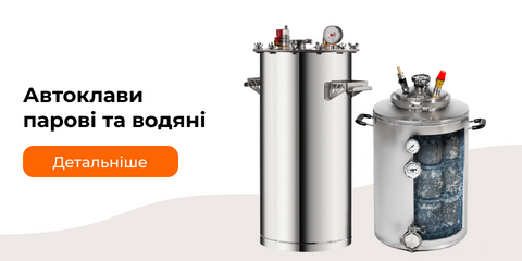 Автоклав
