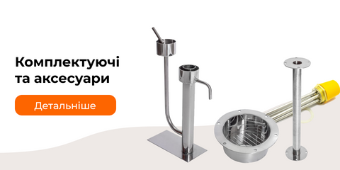 Комплектуючі