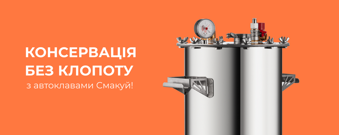 Автоклав (главная страница)